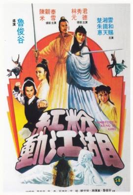 Ambitious Kung Fu Girl