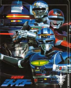 Space Sheriff Shaider