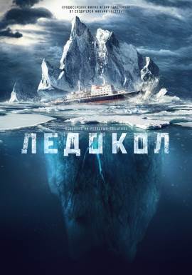 Ledokol