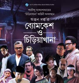 Byomkesh O Chiriakhana