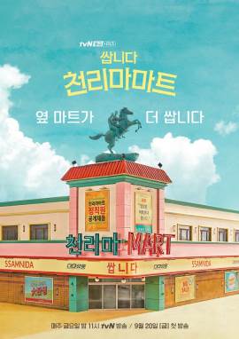 Ssamnida Cheollimamateu