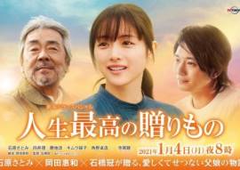 The Greatest Gift of Life