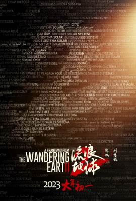 The Wandering Earth II