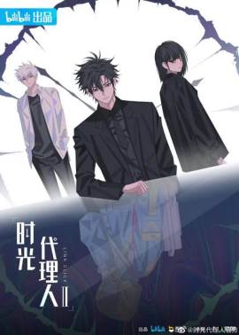 Shi Guang Dai Li Ren