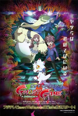 Digimon Ghost Game