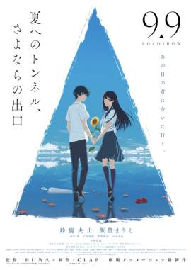 Natsu e no tunnel, Sayonara no deguchi