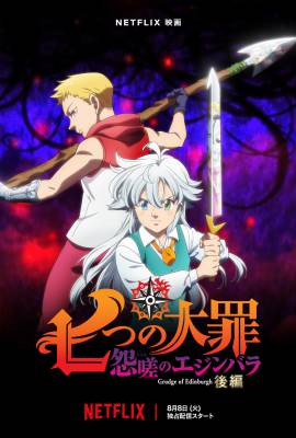 The Seven Deadly Sins: Grudge of Edinburgh Part 2