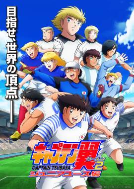 Captain Tsubasa: Junior Youth Arc