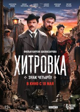 Khitrovka. Znak chetyryokh