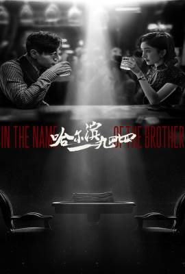 In the Name of the Brother