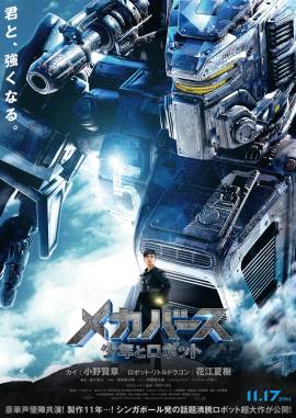 Heavens: The Boy and His Robot