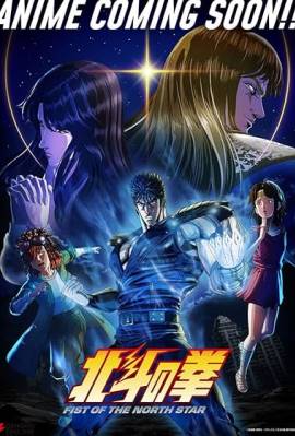 Fist of the North Star: Hokuto no Ken