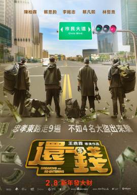 Breaking and Re-entering