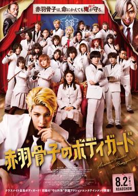 Honeko Akabane's Bodyguards