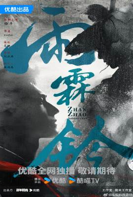 Zhan Zhao Adventures