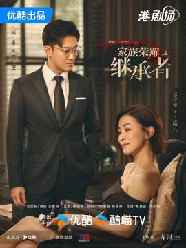 Jia Zu Rong Yao Zhi Ji Cheng Zhe