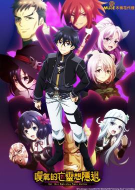 Let This Grieving Soul Retire!