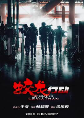 Operation Leviathan