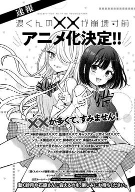 Watari-kun's ****** Is About to Collapse