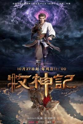 Tales of Herding Gods