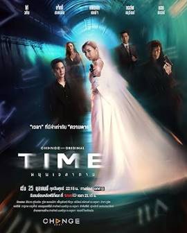 Time Mun Wela Tai