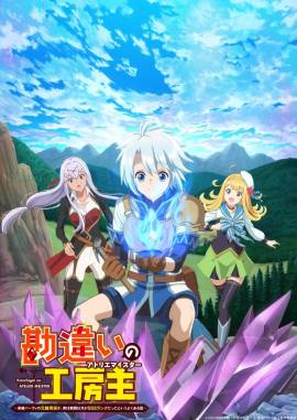 The Unaware Atelier Meister