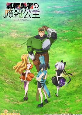 The Shy Hero and the Assassin Princesses