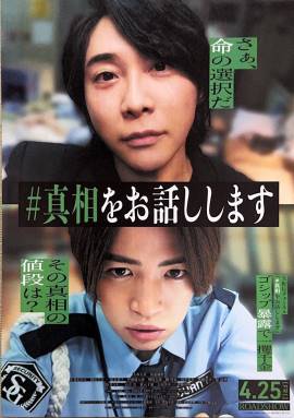 #Iwilltellyouthetruth