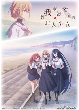 This Monster Wants to Eat Me