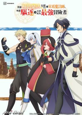 The Banished Court Magician Aims to Become the Strongest