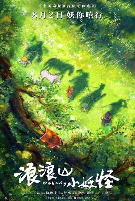 Langlang Shan Xiao Yao Guai