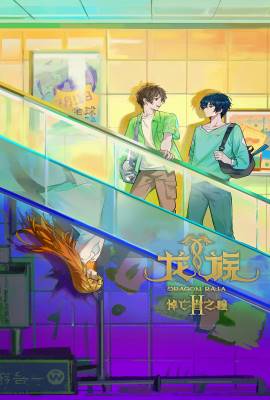 Dragon Raja II: Mourner's Eyes