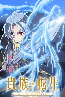 Noble Reincarnation: Born Blessed, So I'll Obtain Ultimate Power