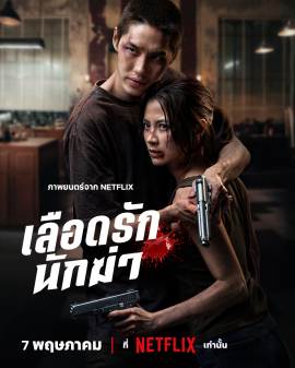 Lueat Rak Nakkha