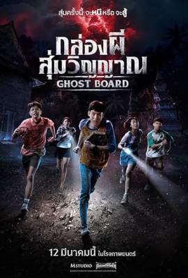 Ghost Board