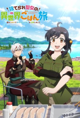 The Forsaken Saintess and Her Foodie Roadtrip in Another World